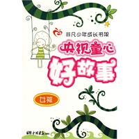 央视童心好故事：女孩