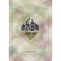 声乐曲集：女高音·上册（附光盘）