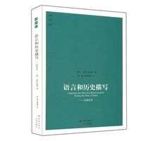 语言和历史描写:曲解故事