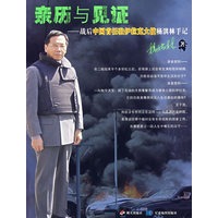 亲历与见证：战后中国首任驻伊拉克大使杨洪林手记