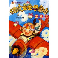 调皮宝宝学数字（高级篇）
