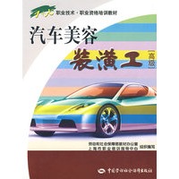 汽车美容装潢工（高级）
