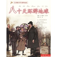 八十天环游地球