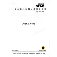 罗茨真空泵机组