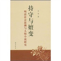 持守与嬗变