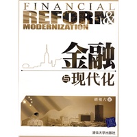 金融与现代化