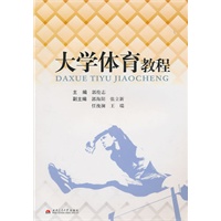 大学体育教程