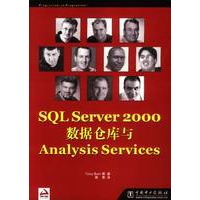 SQL Server2000数据仓库与Analysis Services