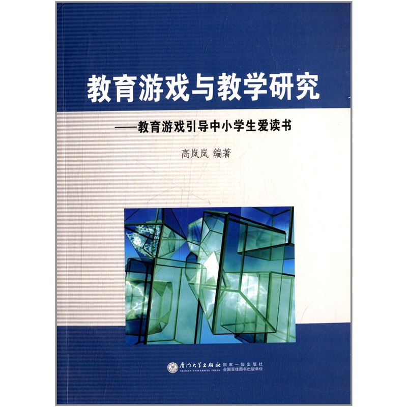 【教育游戏引导中小学生爱读书:教育游戏与教