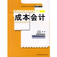 成本会计（含盘）