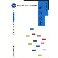 展示设计（附辅学光盘）