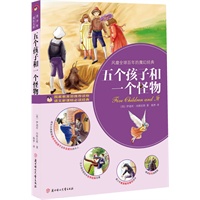 五个孩子和一个怪物（步入天马行空的幻想世界，开始惊险刺激的魔幻之旅）