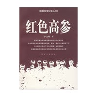 红色高参——瓦解敌军丛书