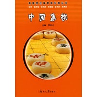中国象棋