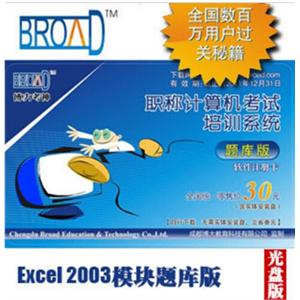 Excel2003模块题库版 /博大考神全国职称计算机考试 BFZ