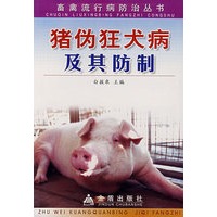 猪伪狂犬病及其防制*