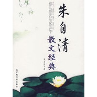 朱自清散文经典