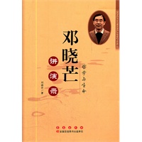 邓晓芒讲演录
