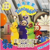 宝宝奶昔洒了·拉拉的球（注音版）