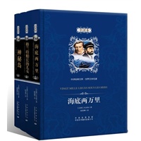 全人类的精神读本之大师读本Ⅴ：凡尔纳科幻三部曲（含《海底两万里》《格兰特船长的儿女》《神秘岛》）