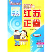 小学语文三年级下（国标江苏适用）：江苏正卷（2010年11月印刷）