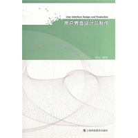 用户界面设计与制作