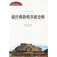 藏传佛教噶举派史略