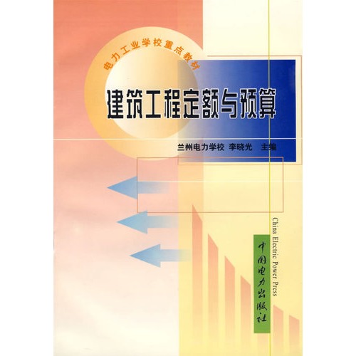 建筑工程定额与预算