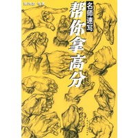 名师速写帮你拿高分