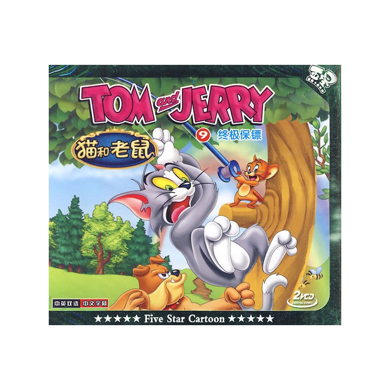 猫和老鼠:9终极保镖(2VCD)价格_品牌_图片