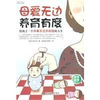 母爱无边养育有度：给孩子一个不卑不亢不纠结的人生