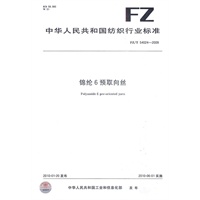 锦纶6预取向丝