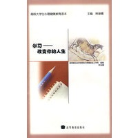 学 习——改变你的人生