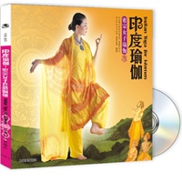 印度瑜伽·密宗女子套路瑜伽（书+DVD）
