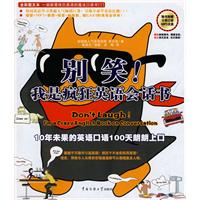 别笑！我是疯狂英语会话书(随书附赠日常口语MP3光盘)