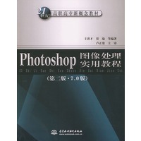 Photoshop 图像处理实用教程（第二版·7.0版）——21世纪高职高专新概念教材