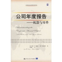 公司年度报告-机器与零件