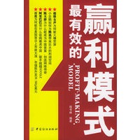 最有效的赢利模式