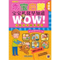 乖宝启蒙——宝宝礼仪早知道（家庭篇）(独具匠心的儿歌、益智闯关游戏，与娃娃在互动游戏中培养孩子礼仪好习惯做乖宝！)