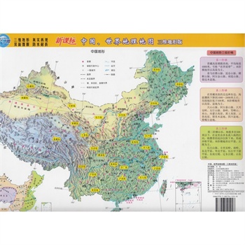 三维地形版 地形 世界地形 防水耐折 再现 山东省地图出版社