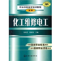 化工维修电工（初级）