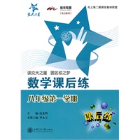 数学课后练（八年级第一学期）