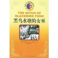 黑鸟水塘的女巫/美国学生课外阅读丛书