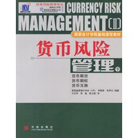 货币风险管理(下)
