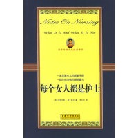 每个女人都是护士