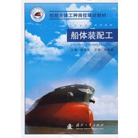 船体装配工