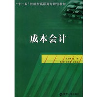 成本会计