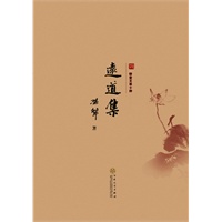远道集