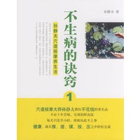 不生病的诀窍