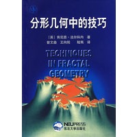 分形几何中的技巧